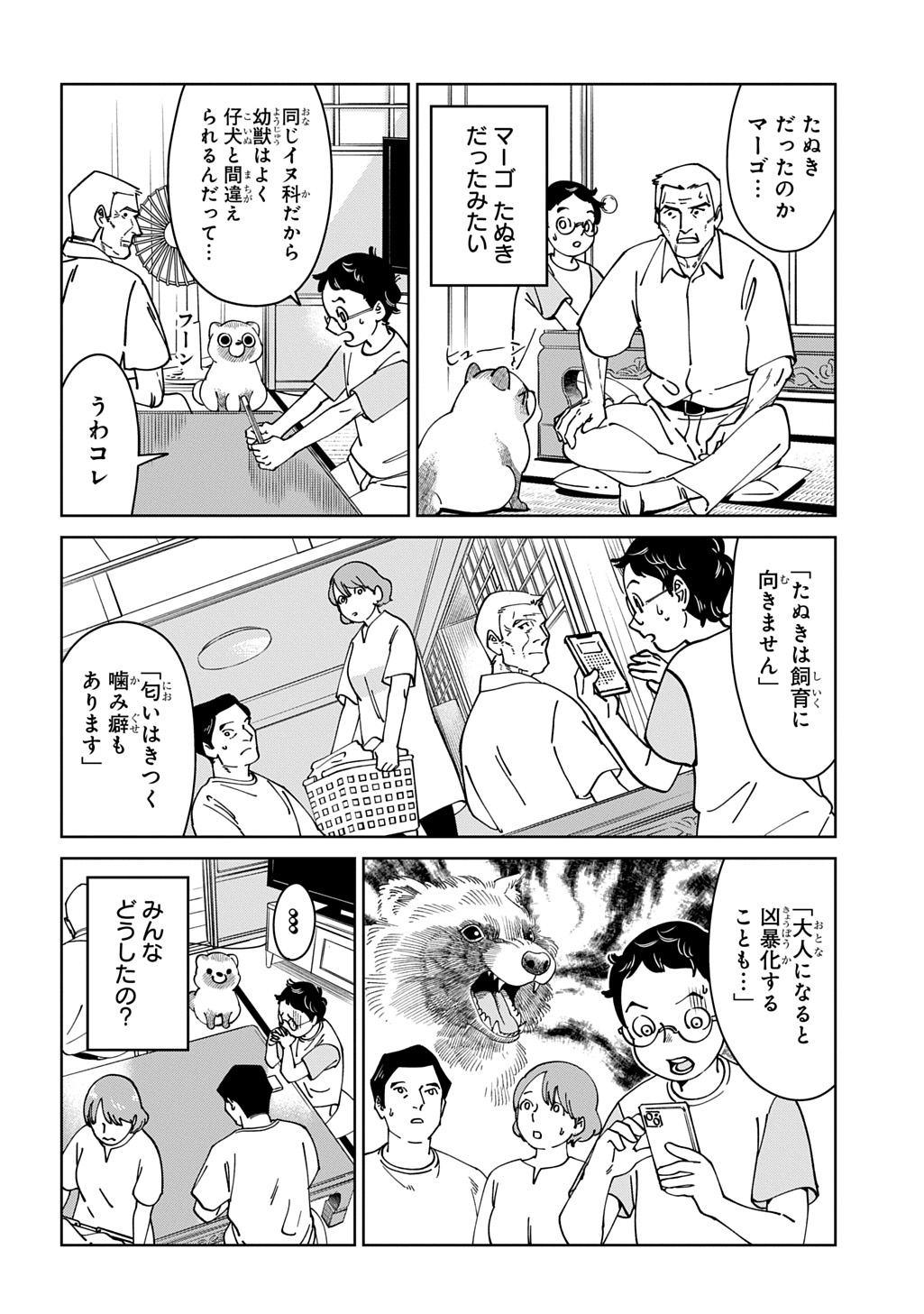 Isekai Tanuki - Chapter 1 - Page 6